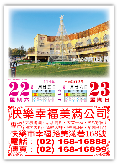 838八開模造日曆