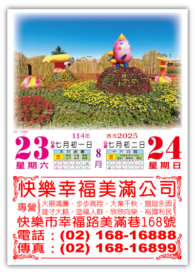 838八開模造日曆