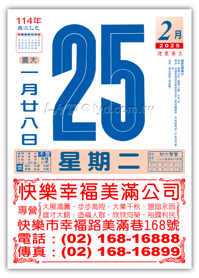 838八開模造日曆