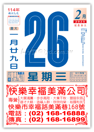 838八開模造日曆