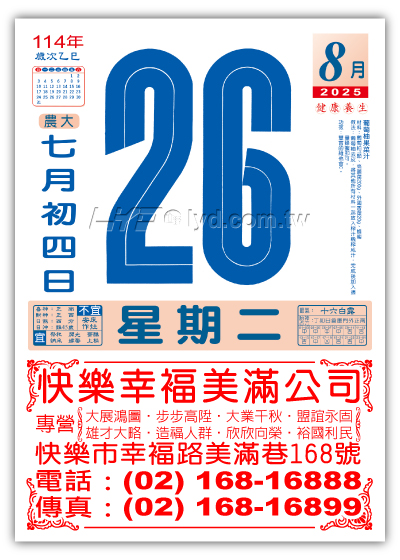 838八開模造日曆