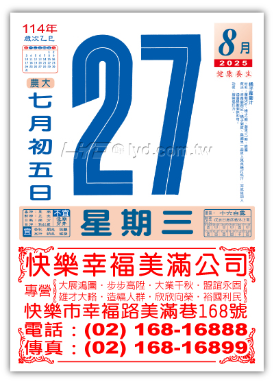 838八開模造日曆