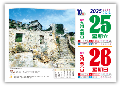 861八開旅遊日曆