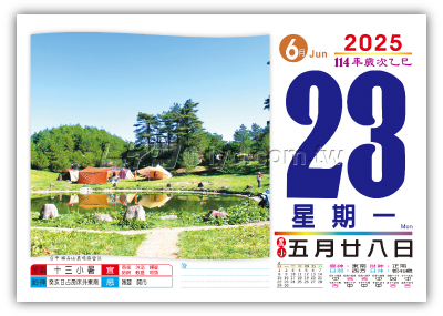 861八開旅遊日曆