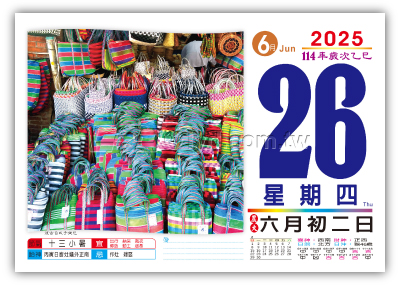 861八開旅遊日曆