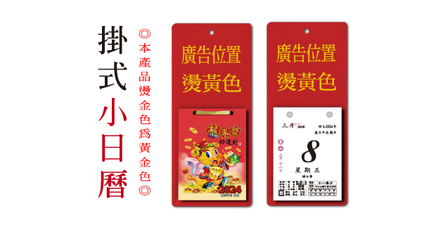 1008一百開小日曆