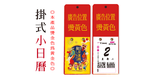 1009一百開小日曆