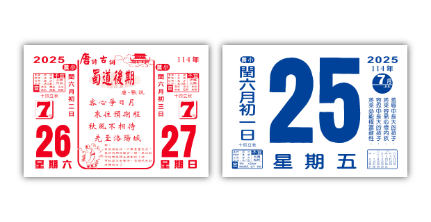 168十六開單色日曆