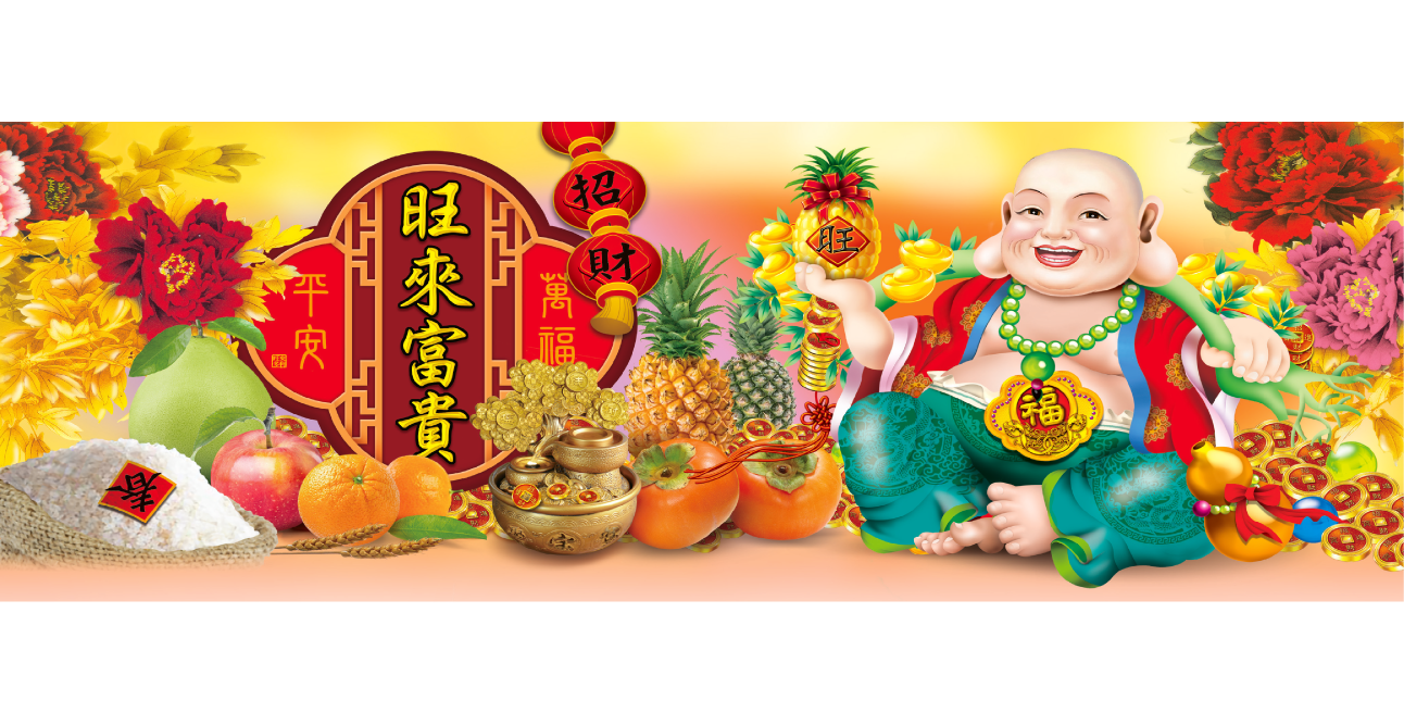 253B旺來富貴