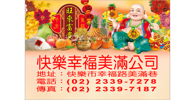 253K旺來富貴
