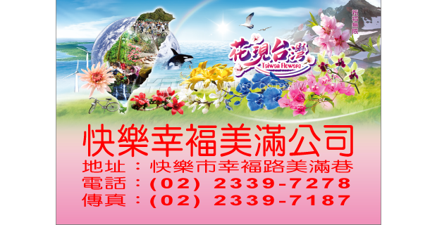 255K花現台灣