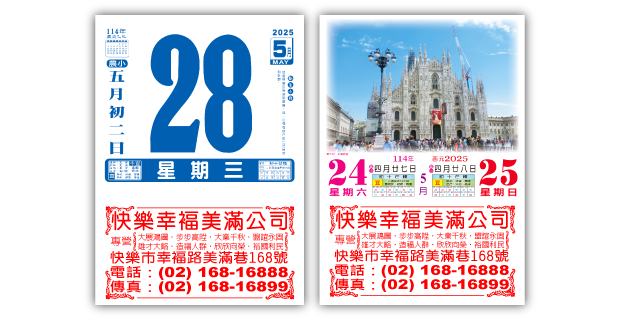 438四開單色日曆