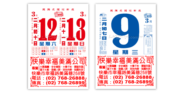 458四開招貼日曆