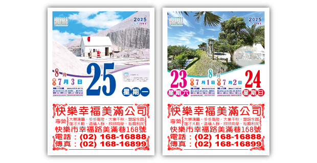 518五開全彩日曆
