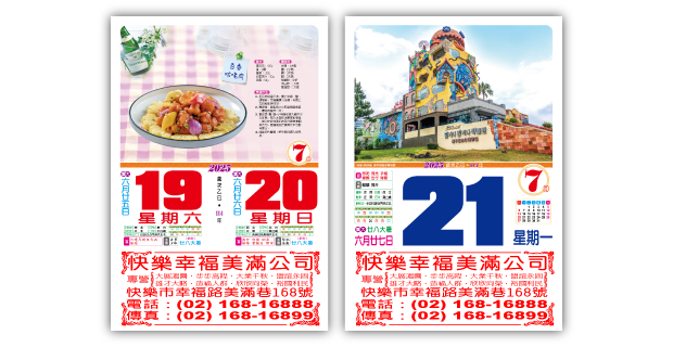 618六開全彩日曆