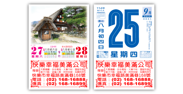 638六開單色日曆