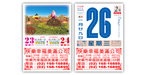 838八開模造日曆