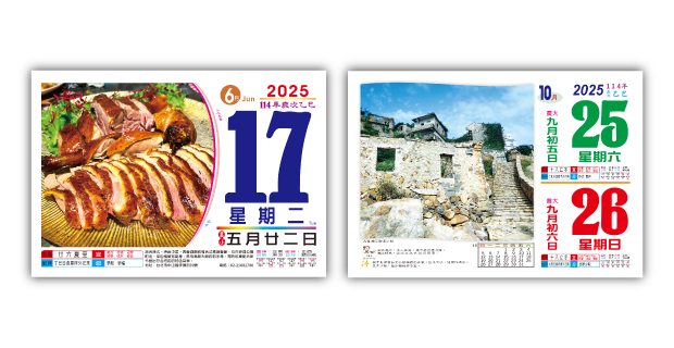 861八開旅遊日曆