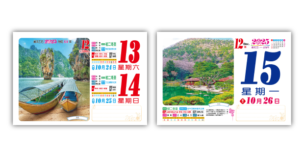 863八開旅遊日曆