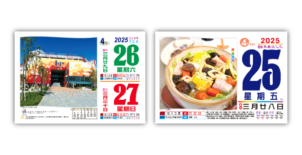 864八開旅遊日曆