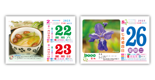866八開天然植物寶典