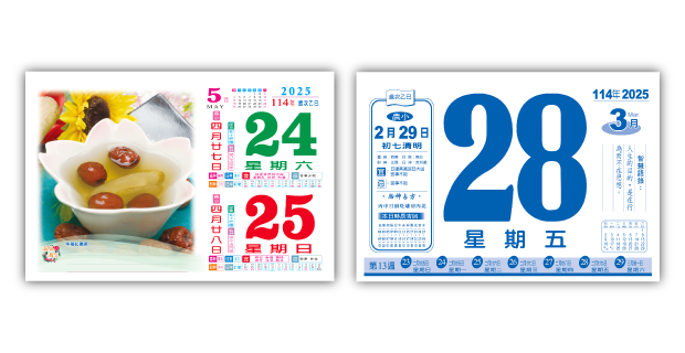 872八開週表