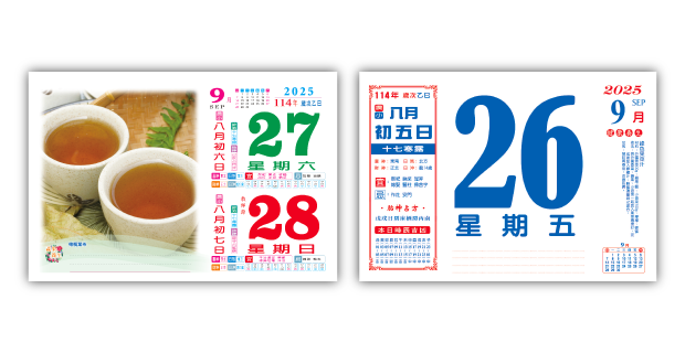 875八開健康養生日曆