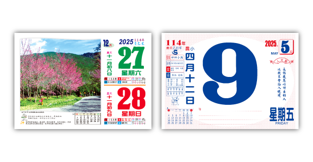 881八開招貼日曆