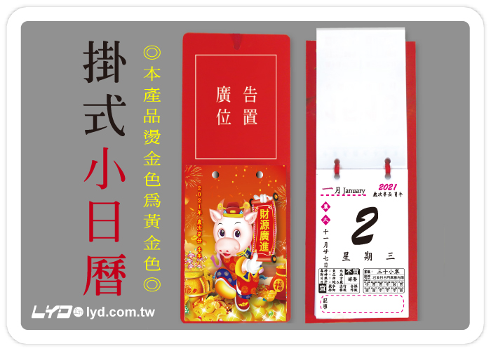 1008一百開小日曆