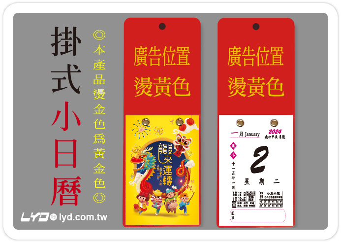 1009一百開小日曆