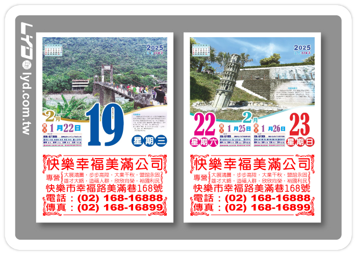 418四開全彩日曆