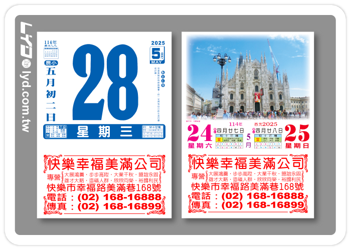 438四開單色日曆