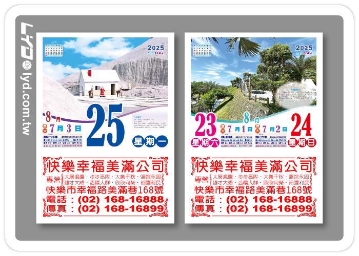 518五開全彩日曆