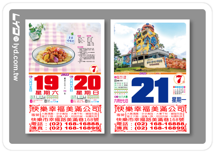 618六開全彩日曆