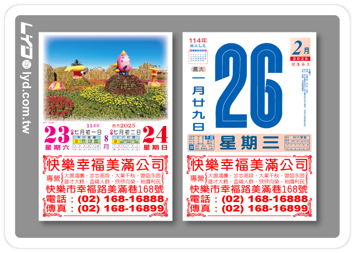 838八開模造日曆