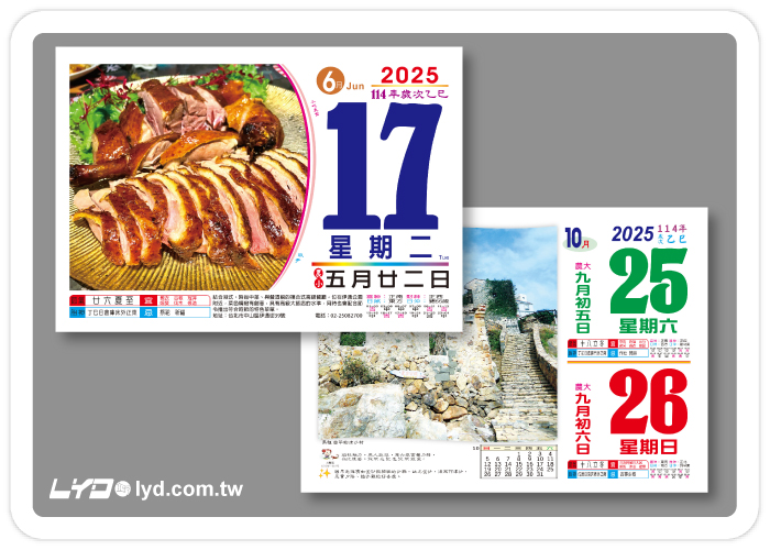 861八開旅遊日曆