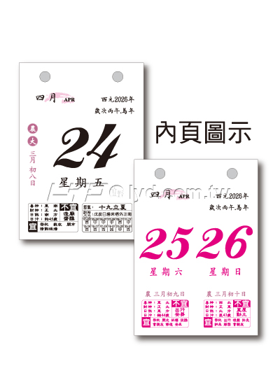 1008一百開小日曆