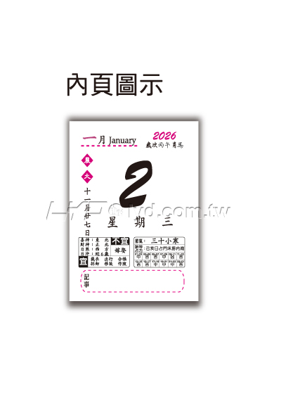 1009一百開小日曆