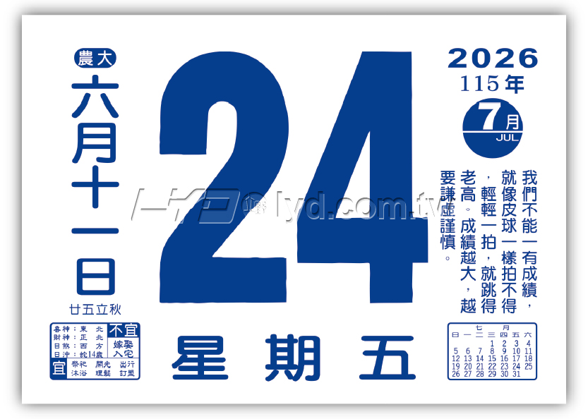 168十六開單色日曆