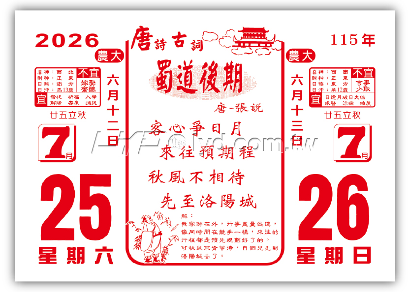 168十六開單色日曆