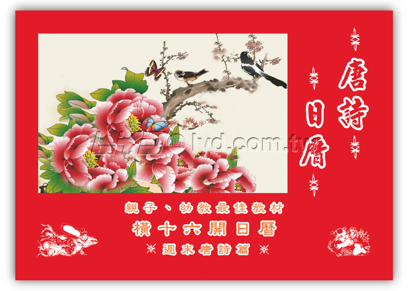 168十六開單色日曆