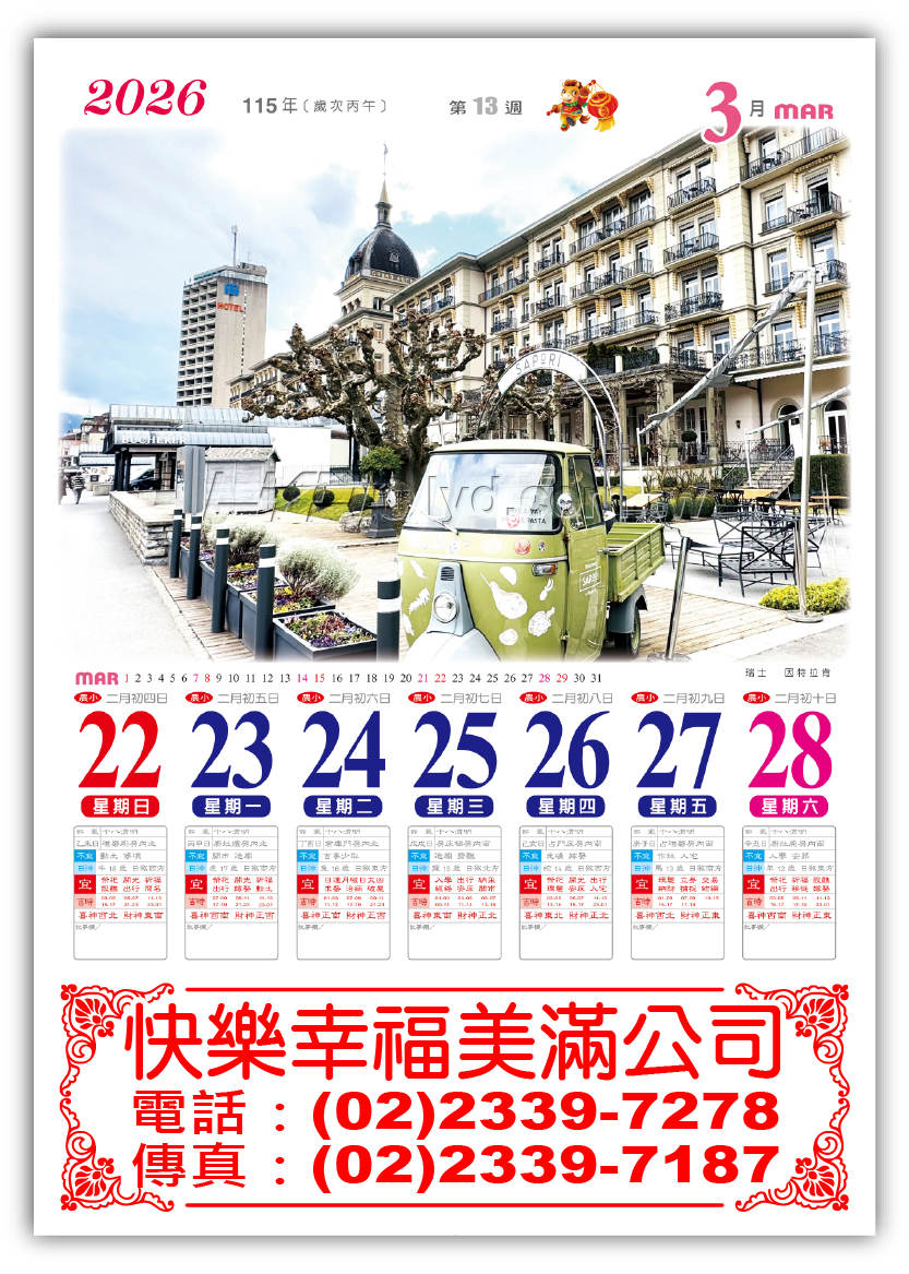 268菊對週曆