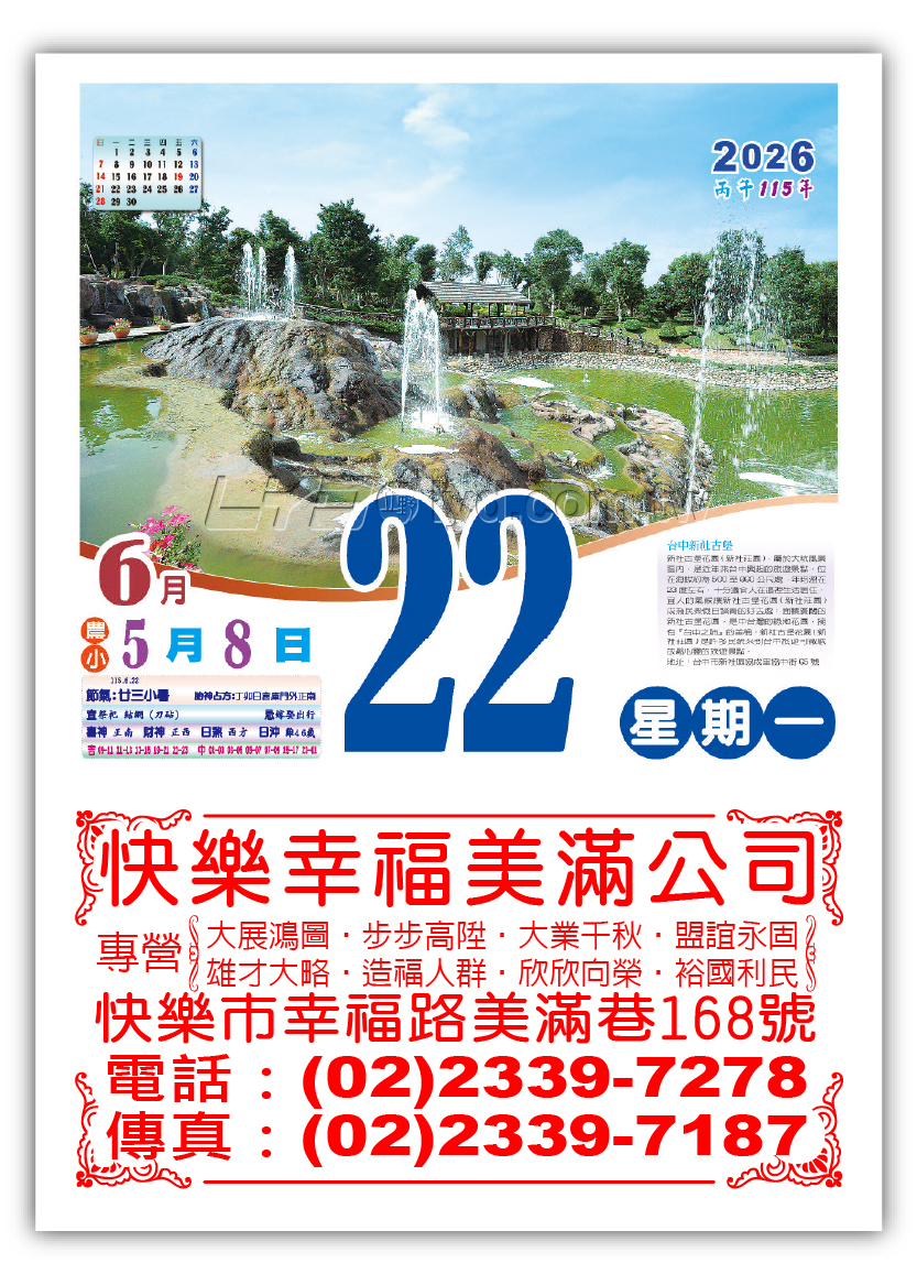 418四開全彩日曆