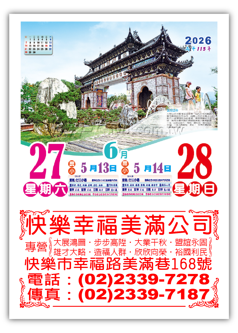 418四開全彩日曆