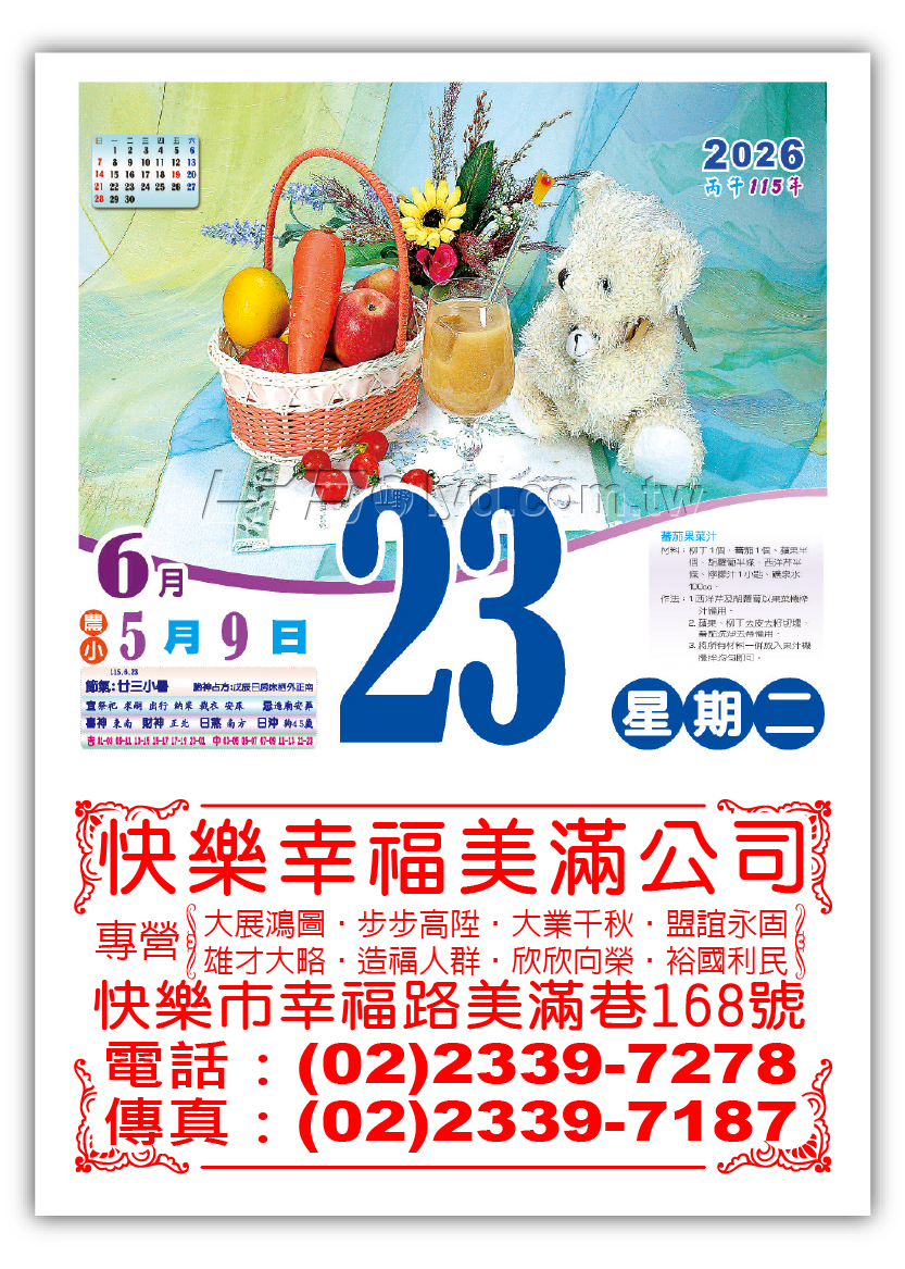418四開全彩日曆