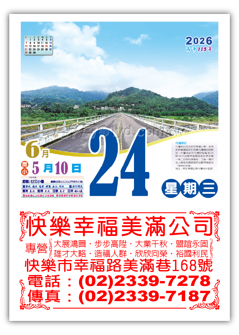 418四開全彩日曆