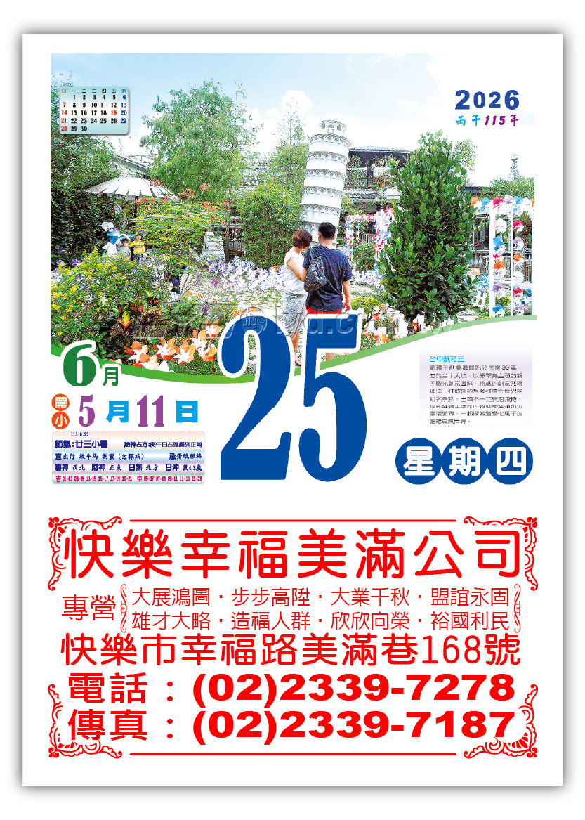 418四開全彩日曆