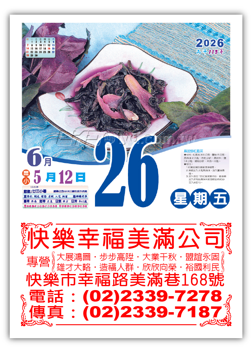 418四開全彩日曆