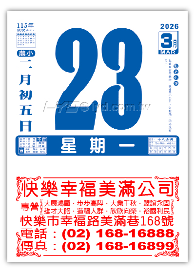 438四開單色日曆