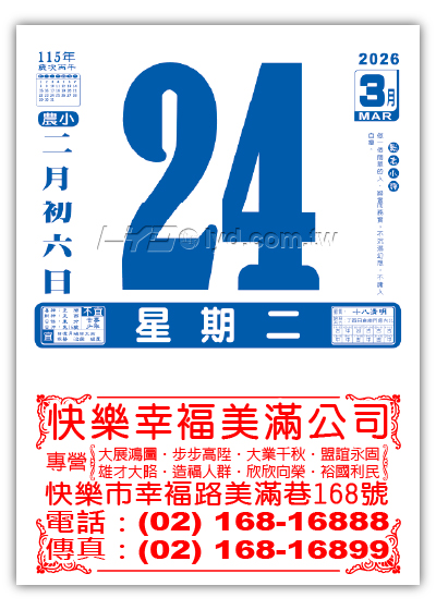 438四開單色日曆